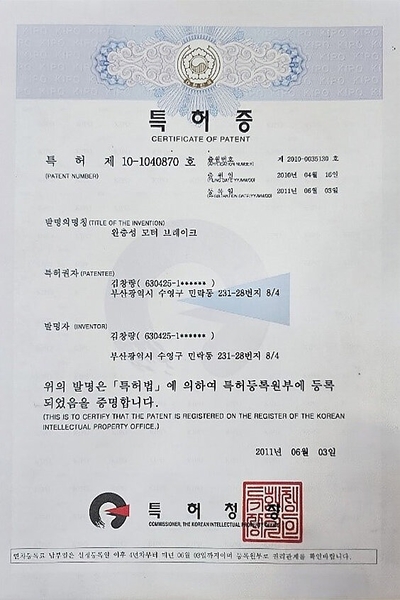 완충성 모터 브레이크